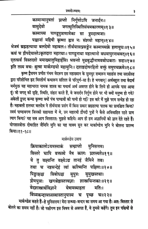 Markandeyamaha Puranam